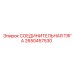 2650457530 СОЕДИНИТЕЛЬНАЯ ТЯГА Epiroc