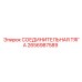 2656987589 СОЕДИНИТЕЛЬНАЯ ТЯГА Epiroc