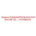 1127080013 СОЕДИНИТЕЛЬНОЕ КОЛЕНО MF 1/2-... Epiroc