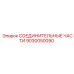 9030050090 СОЕДИНИТЕЛЬНЫЕ ЧАСТИ Epiroc