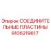 9106219617 СОЕДИНИТЕЛЬНЫЕ ПЛАСТИНЫ Epiroc