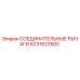 6231623500 СОЕДИНИТЕЛЬНЫЕ РЫЧАГИ Epiroc