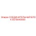 5575640000 СОЕДИНИТЕЛЬНЫЙ БЛОК Epiroc