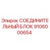 Соединительный блок Epiroc артикул 9106000654 для гидравлических систем