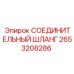 2653208286 СОЕДИНИТЕЛЬНЫЙ ШЛАНГ Epiroc