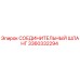 3360332294 СОЕДИНИТЕЛЬНЫЙ ШЛАНГ Epiroc
