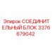 3376679042 СОЕДИНИТЕЛЬНЫЙ БЛОК Epiroc