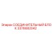 3376682042 СОЕДИНИТЕЛЬНЫЙ БЛОК Epiroc