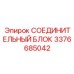3376685042 СОЕДИНИТЕЛЬНЫЙ БЛОК Epiroc