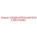 4812110282 СОЕДИНИТЕЛЬНЫЙ БЛОК Epiroc