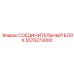 5575273000 СОЕДИНИТЕЛЬНЫЙ БЛОК Epiroc