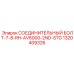 1320409326 СОЕДИНИТЕЛЬНЫЙ БОЛТ-7-8-RH-AV6000-2ND-STG Epiroc