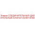 Оригинальный клапан 2236114158 для буровых установок Epiroc