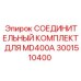 Оригинальный комплект гидравлических соединений Epiroc 3001510400