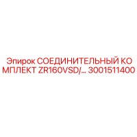 3001511400 СОЕДИНИТЕЛЬНЫЙ КОМПЛЕКТ ZR160VSD Epiroc