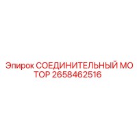 2658462516 СОЕДИНИТЕЛЬНЫЙ МОТОР Epiroc