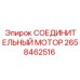 2658462516 СОЕДИНИТЕЛЬНЫЙ МОТОР Epiroc