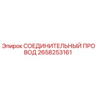 2658253161 СОЕДИНИТЕЛЬНЫЙ ПРОВОД Epiroc