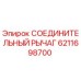6211698700 СОЕДИНИТЕЛЬНЫЙ РЫЧАГ Epiroc