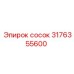 3176355600 сосок Epiroc