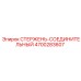 Переходник для буровых штанг 4700283607