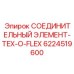 6224519600 СОЕДИНИТЕЛЬНЫЙ ЭЛЕМЕНТ-TEX-O-FLEX Epiroc