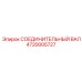 4720005727 СОЕДИНИТЕЛЬНЫЙ ВАЛ Epiroc