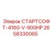 2658330065 СТАРТСОФТ-4160-V-900HP Эпирок