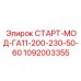1092003355 СТАРТ-МОД-ГА11-200-230-50-60 Epiroc