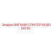9106104130 МЯГКИЙ СТАРТЕР Epiroc