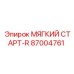 87004761 МЯГКИЙ СТАРТ-R Epiroc