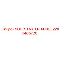 2205486728 SOFTSTARTER-RENLE Epiroc