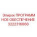 3222316668 ПРОГРАММНОЕ ОБЕСПЕЧЕНИЕ Epiroc