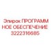 3222316685 ПРОГРАММНОЕ ОБЕСПЕЧЕНИЕ Epiroc