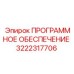 3222317706 ПРОГРАММНОЕ ОБЕСПЕЧЕНИЕ Epiroc