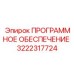 3222317724 ПРОГРАММНОЕ ОБЕСПЕЧЕНИЕ Epiroc