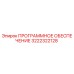 3222322128 ПРОГРАММНОЕ ОБЕСПЕЧЕНИЕ Epiroc
