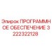 3222322128 ПРОГРАММНОЕ ОБЕСПЕЧЕНИЕ Epiroc