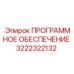 3222322132 ПРОГРАММНОЕ ОБЕСПЕЧЕНИЕ Epiroc