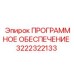 3222322133 ПРОГРАММНОЕ ОБЕСПЕЧЕНИЕ Epiroc
