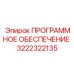 3222322135 ПРОГРАММНОЕ ОБЕСПЕЧЕНИЕ Epiroc