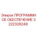 3222328248 ПРОГРАММНОЕ ОБЕСПЕЧЕНИЕ Epiroc