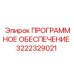 3222329021 ПРОГРАММНОЕ ОБЕСПЕЧЕНИЕ Epiroc