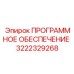 3222329268 ПРОГРАММНОЕ ОБЕСПЕЧЕНИЕ Epiroc