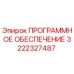 3222327487 ПРОГРАММНОЕ ОБЕСПЕЧЕНИЕ Epiroc