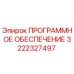 3222327497 ПРОГРАММНОЕ ОБЕСПЕЧЕНИЕ Epiroc