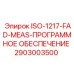 2903003500 ISO-1217-FAD-MEAS-ПРОГРАММНОЕ ОБЕСПЕЧЕНИЕ Epiroc