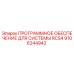 9106244942 ПРОГРАММНОЕ ОБЕСПЕЧЕНИЕ ДЛЯ СИСТЕМЫ RCS4 Epiroc