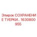 Изображение части СОХРАНЕНИЕ ТУЕРКИ Epiroc артикул 1630800955