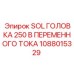 1088015329 SOL ГОЛОВКА 250 В ПЕРЕМЕННОГО ТОКА Epiroc